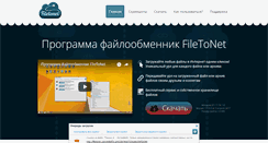 Desktop Screenshot of filetonet.com